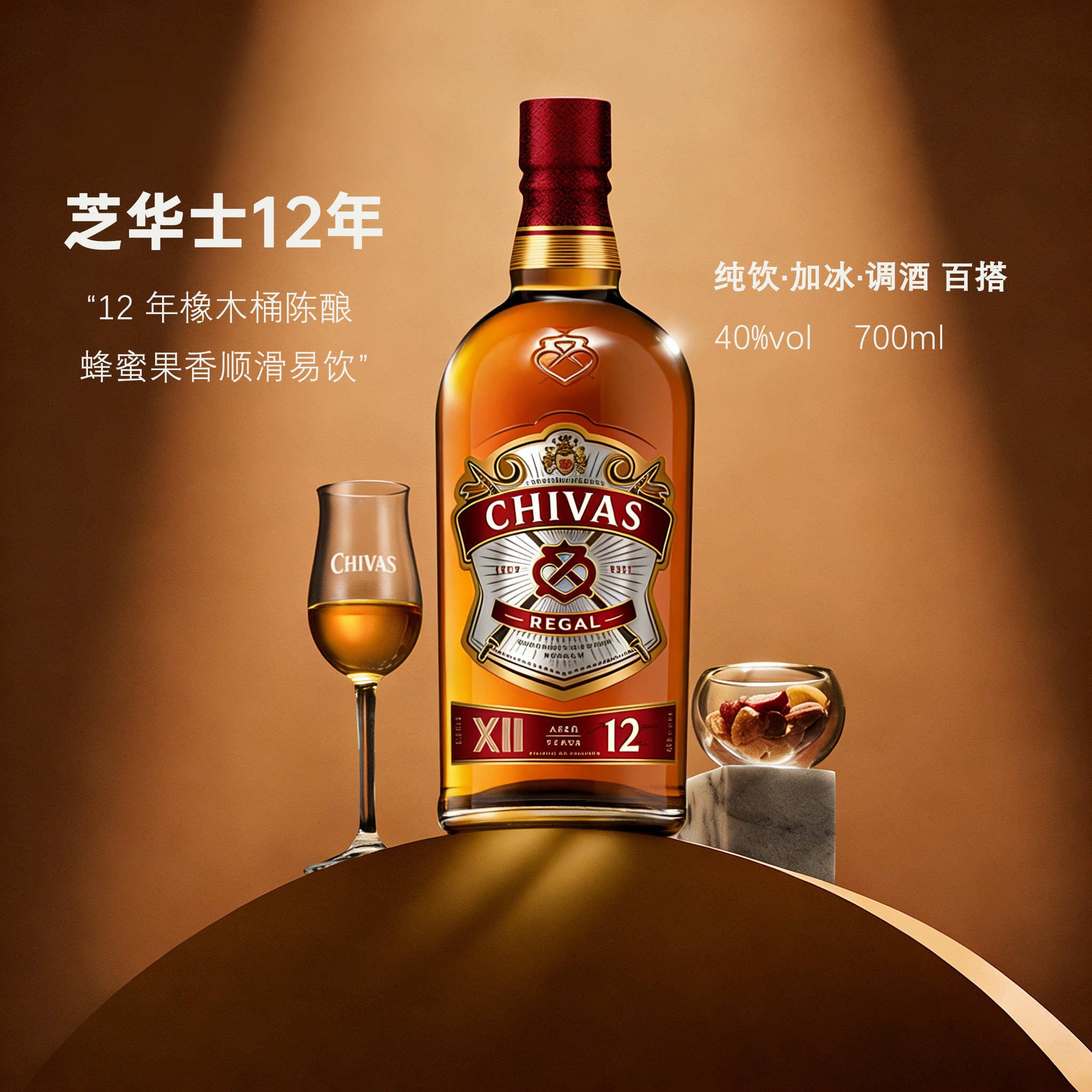 英国进口Chivas芝华士12年特醇威士忌苏格兰洋酒调酒烈酒700ml