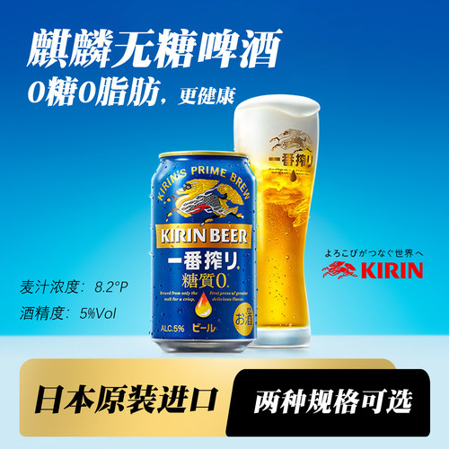 麒麟一番榨无糖啤酒日本进口干啤