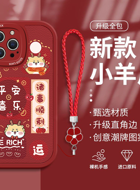 适用苹果15promax手机壳新年女款iphone14pro硅胶13防摔12可爱11潮xsmax秋冬8plus挂绳7p高级感6s红色se2全包
