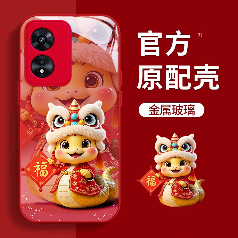 OPPOA系列可爱国风福气金蛇外壳