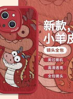 适用苹果15promax手机壳14新款iphone13硅胶12mini全包软壳11情侣xsmax龙年7/8plus可爱se23保护套xr防摔6s龙
