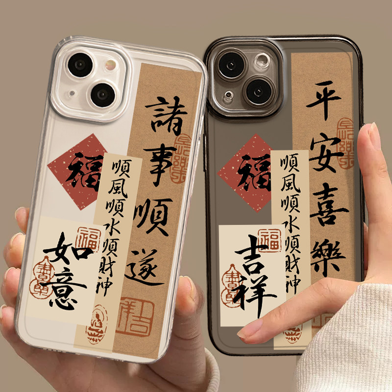 适用苹果12ProMax手机壳时尚11创意国潮xs诸事皆顺7Plus硅胶6splus保护套全包8防摔外壳xsmax