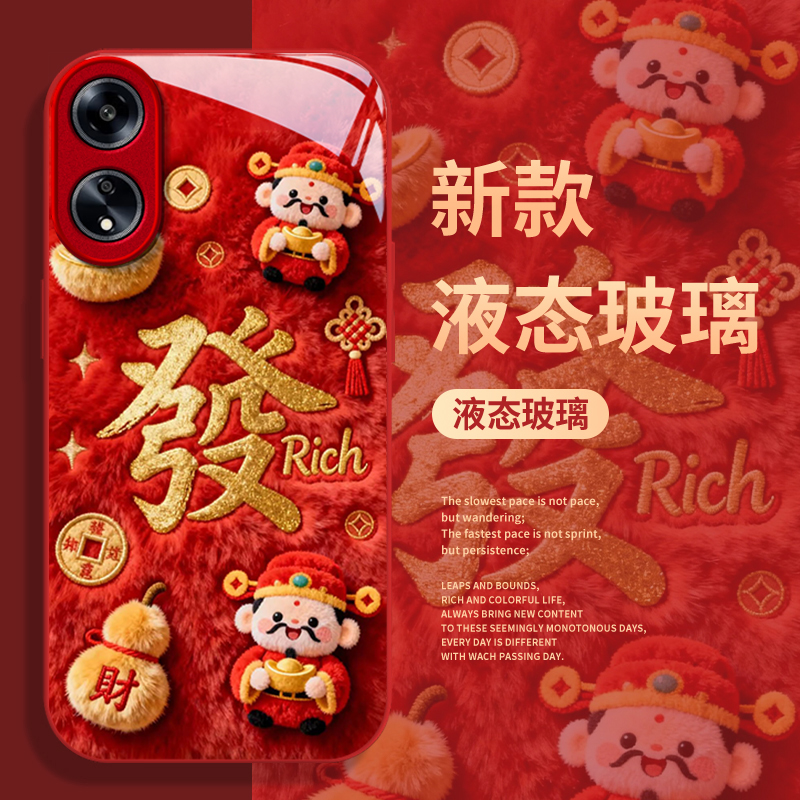 适用OPPOA系列毛绒财神爷手机壳