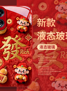 适用OPPOA98手机壳A97/6新款93s/92s红色58x毛绒财神爷a55玻璃a36保护套a32全包A3活力版防摔A2Pro壳A1 5G