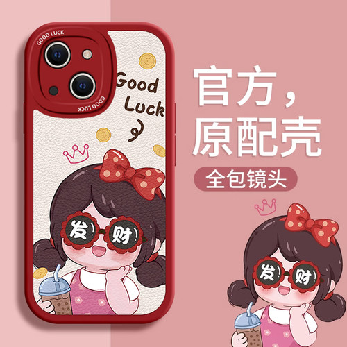 苹果手机壳女生硅胶可爱发财