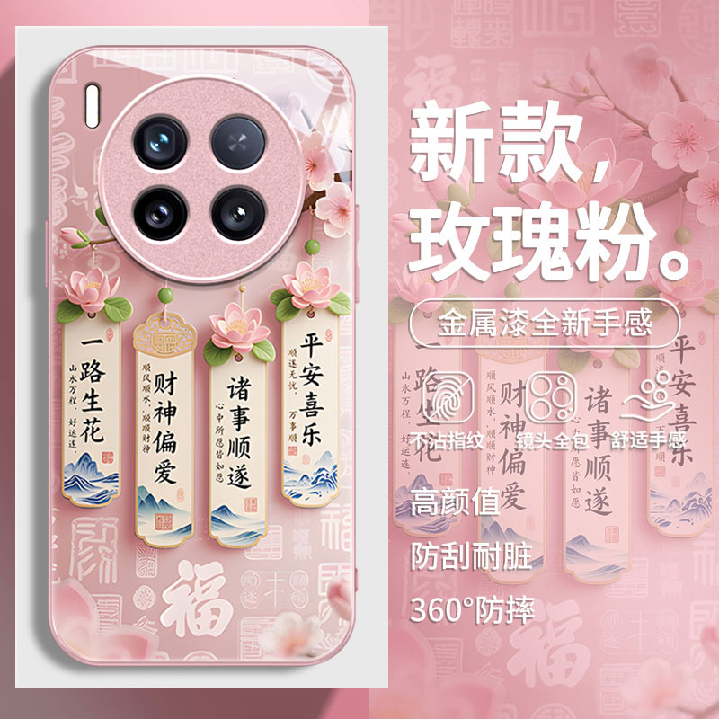 适用vivoX系列一路生花手机壳