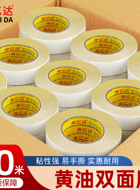 黄油双面胶带强力双面胶高粘度加厚超粘粘性强160u油性两面胶50米长易手撕工业黄色绣花胶电子印刷专用双面胶