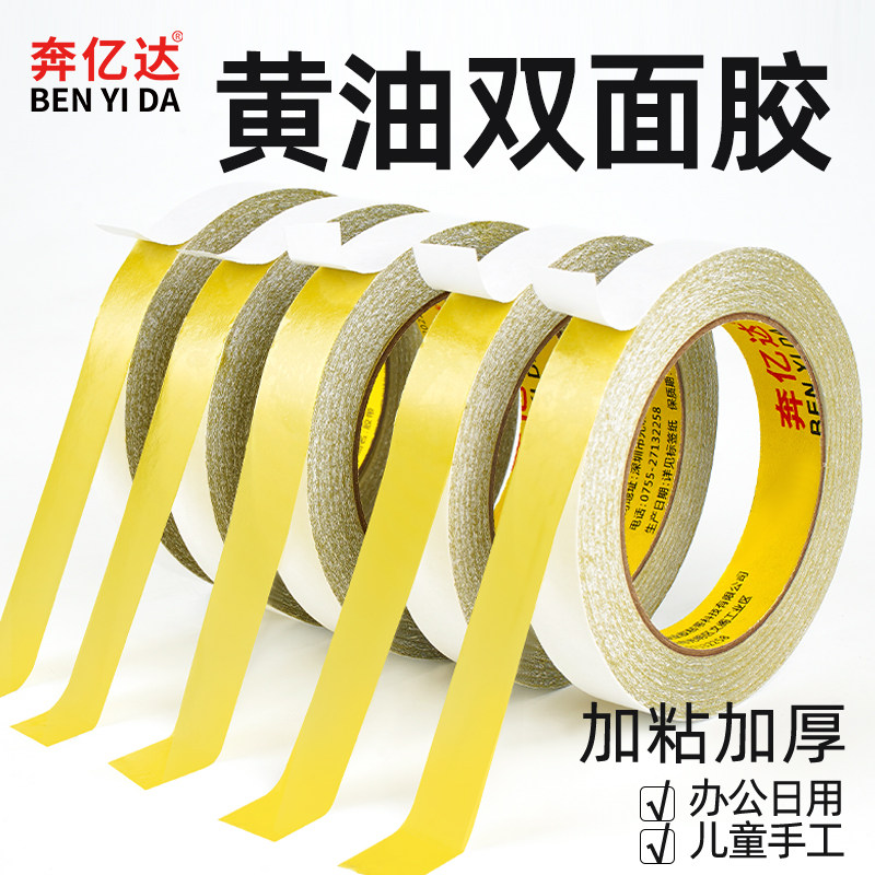 高粘黄色双面胶工业图文印刷专用