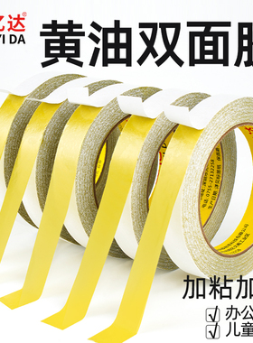 超粘加厚160μ黄油高粘强力双面胶带黄色绣花双面胶儿童学生用diy手工装订厂电子工业图文印刷专用油性双面胶