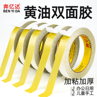 超粘加厚160μ黄油高粘强力双面胶带黄色绣花双面胶儿童学生用diy手工装订厂电子工业图文印刷专用油性双面胶