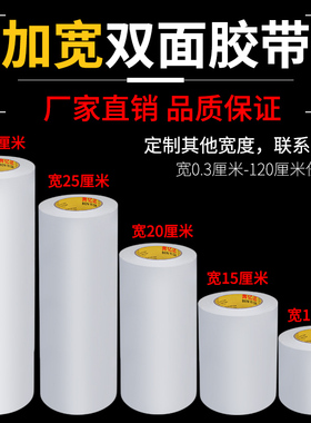 奔亿达特宽双面胶带50米长白色双面胶高粘度大号大卷10cm强力固定无痕超宽两面胶纸半透明加宽工业用双面胶