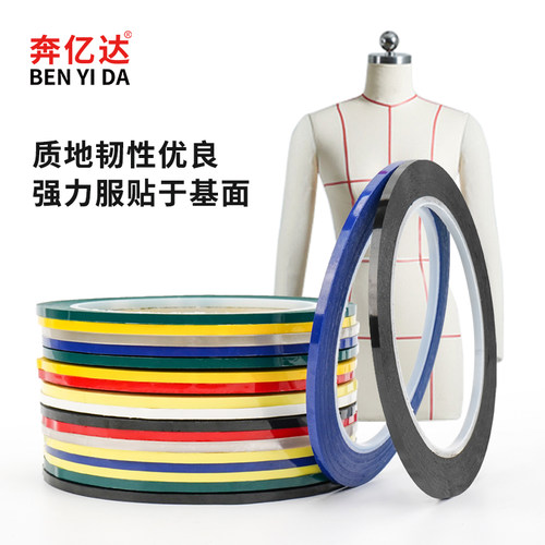 服装模特立裁标记线彩色玛拉胶带男女装制版标志贴条假人道具定位定制打版工具无痕5S桌面3-5mm定位标识胶带