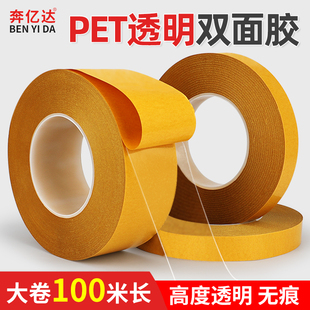 奔亿达大卷100米PET透明双面胶高粘度无痕薄款强力贴对联装饰海报画册粘贴超薄雕刻机加工固定耐高温双面胶带