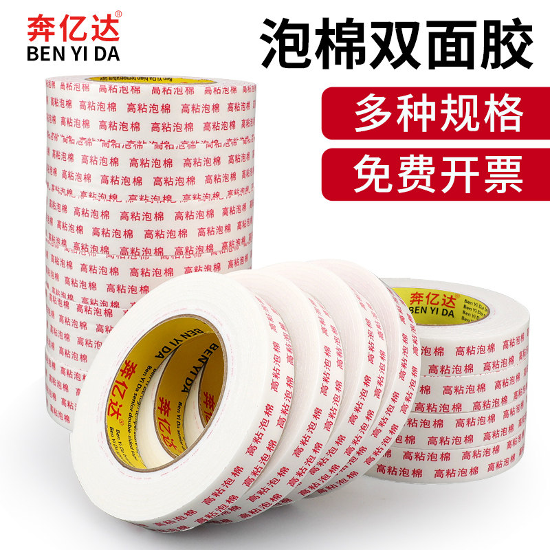 高粘泡棉双面胶高粘度白色强力固定墙面kt板广告牌办公手工用泡沫胶海绵胶密封缓冲加厚2.5mm厚双面两面胶带 - 实物图