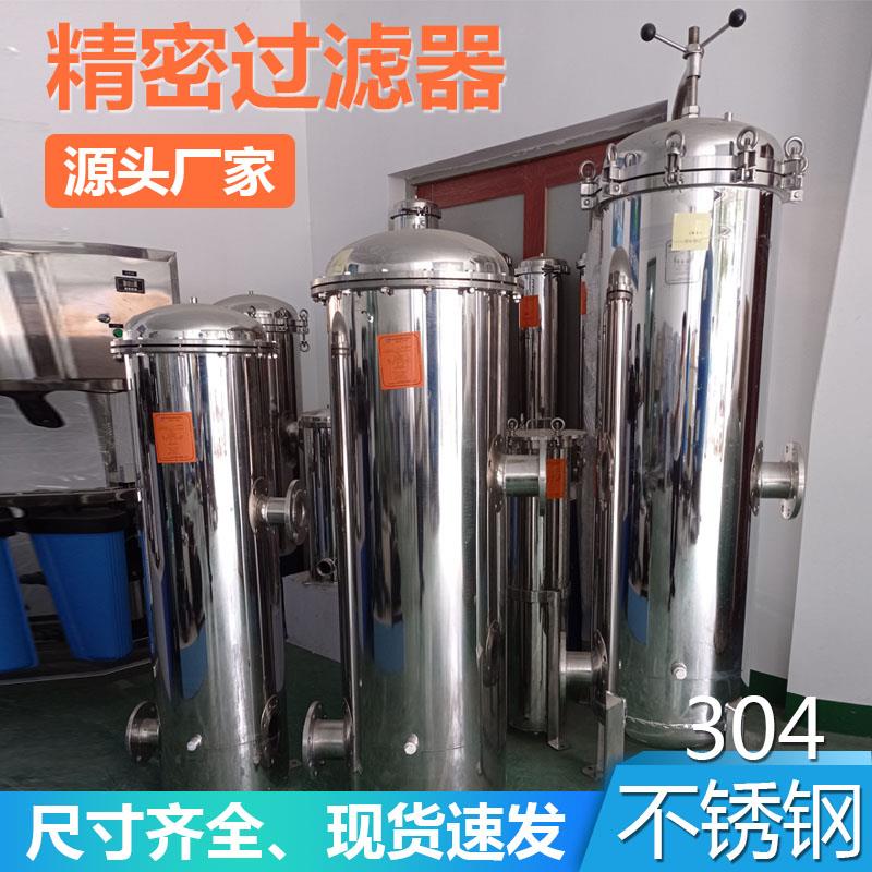 保安过滤器工业净水304不锈钢精密过滤器PP棉滤芯前置水处理设备