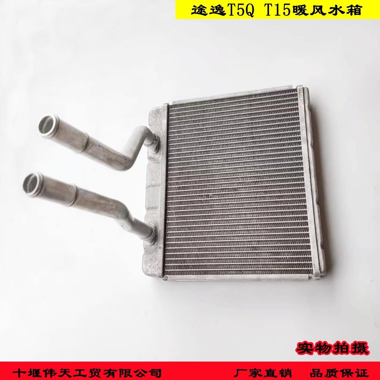 原厂东风途逸T5Q T15小货车空调暖风水箱暖风机散热器小水箱配件