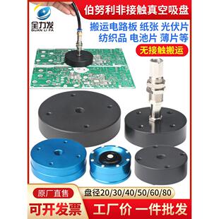 非接触吸盘伯努利真空吸盘30/40//50/60/80mm机械手吸盘不接触