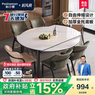 帕沙曼亮光岩板餐桌椅组合家用可伸缩圆餐桌饭桌现代简约一桌六椅