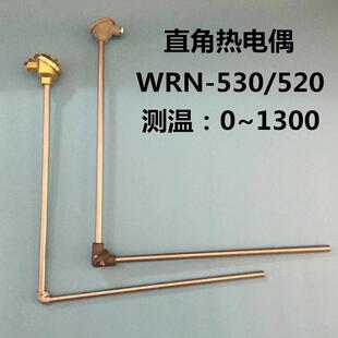 直角热电偶K型WRN-530/520铝液专用L型测温探头可装碳化硅保护管