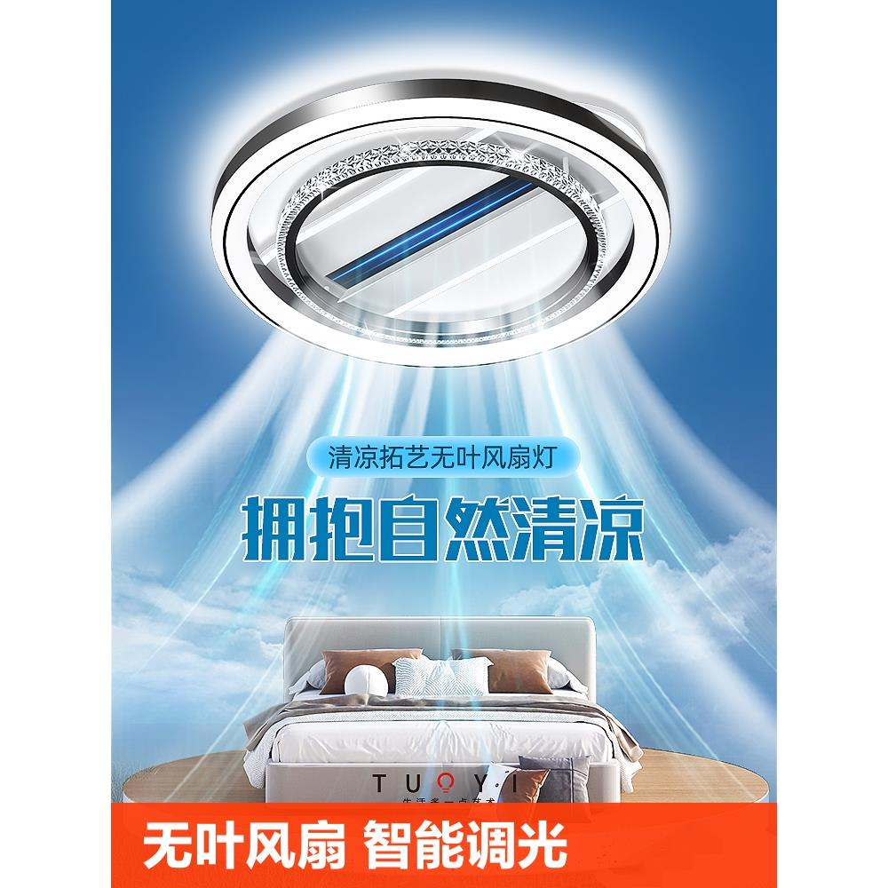 无叶风扇灯2024新款卧室吸顶吊灯现代简约餐厅电中山智能全屋灯具