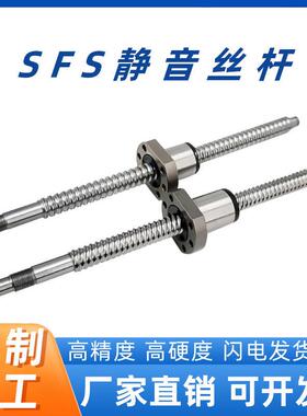 高速精密滚珠丝杆螺母副大导程丝杠SFS1205 1605螺杆滑台静音定制