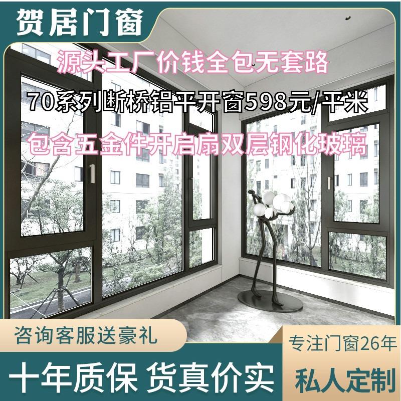 断桥铝门窗封阳台隔音窗户铝合金窗纱一体平开窗露台阳光房定制做