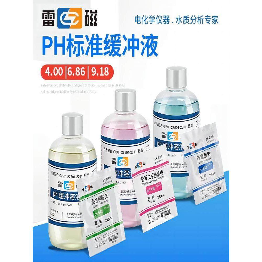 上海雷磁标准液袋装校准粉剂酸度计4.00/6.86/9.18酸中碱缓冲溶液
