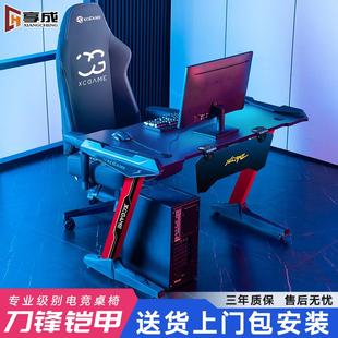 家用卧室电脑游戏书桌套装 享成电竞桌椅一体座舱台式 轻奢简约现代