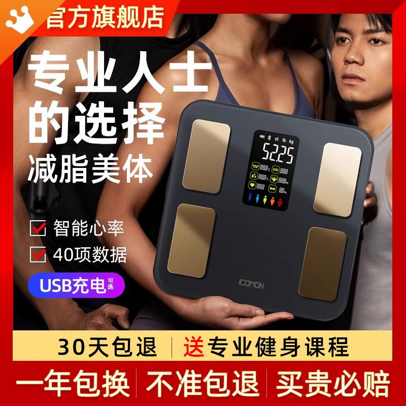 沃莱智能体脂秤电子秤体重计家用小型人体高精准度减肥专用体脂称