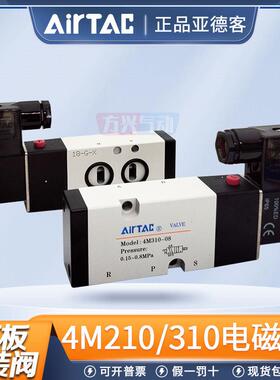 亚德客电磁气动阀4M210-08 4M310-10/310-08二位五通板式换向气阀