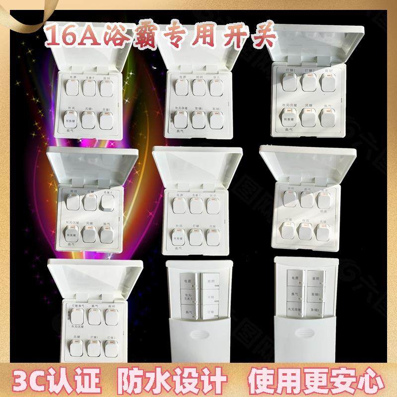 浴霸专用六联开关适用奥普等暖风机灯暖浴霸通用6开六开