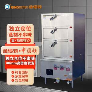 金佰特BETTER燃气三门海鲜蒸柜多功能电蒸箱商用蒸饭柜食堂大