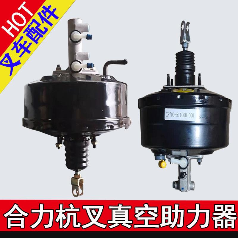 叉车真空助力器 杭州合力龙工叉车8+9真空助力泵制动总泵总成配件