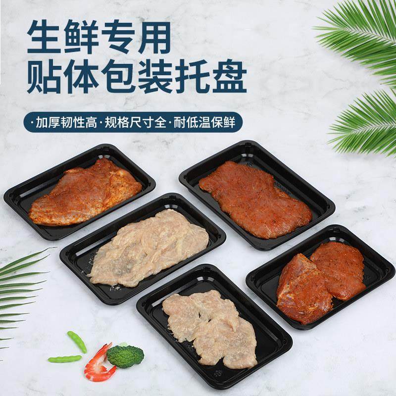 真空贴体包装托盘一次性生鲜贴体包装盒真空贴体板黑色体贴打包盒,餐饮具,一次性餐盒,淘宝优惠券,粉丝福利购,淘宝优惠卷