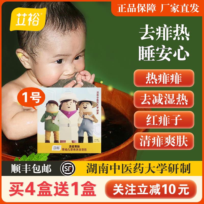 艾裕宝宝去痱子防蚊虫儿童泡澡药包婴幼儿洗澡药浴艾叶艾草金银花