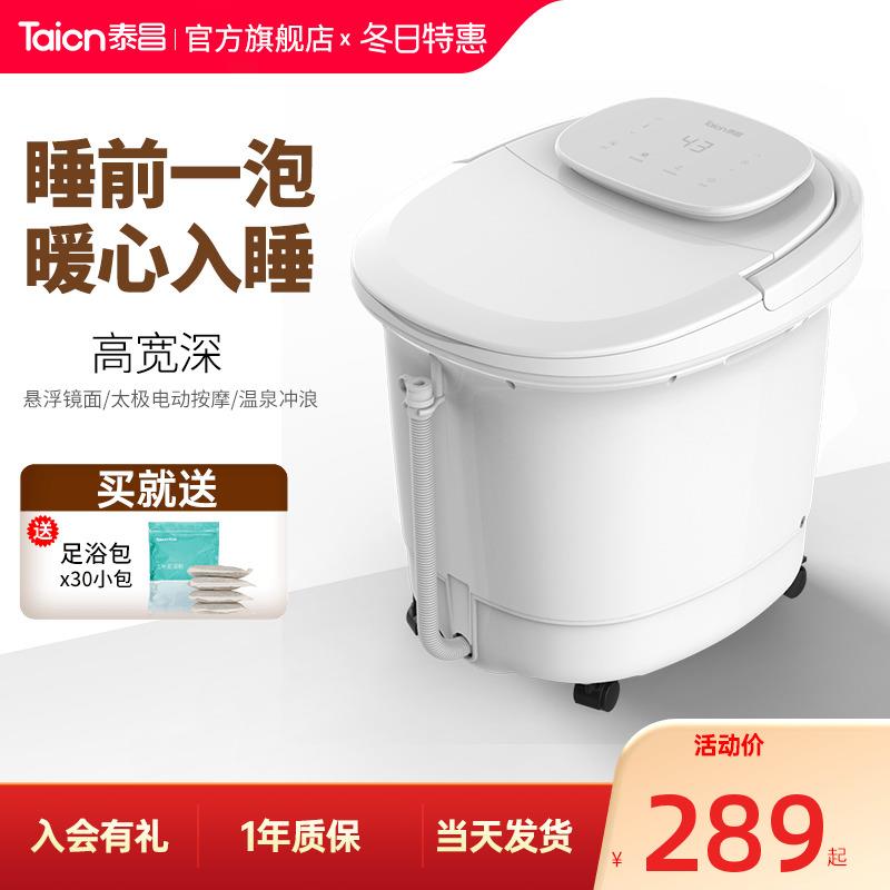 泰昌泡脚桶券自动电动按摩恒温加热洗脚盆足浴器家用高深桶