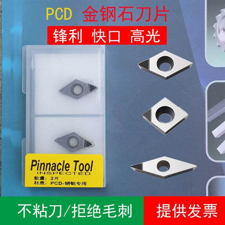 金刚石刀片铝锌塑料用数控车床外圆内孔锋利快口超亮PCD钻石刀头,五金/工具,圆车刀,淘宝优惠券,粉丝福利购,淘宝优惠卷