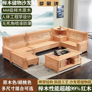 梦星魂 榉木全实木储物沙发客厅新中式原木直排转角高靠背硬凉椅