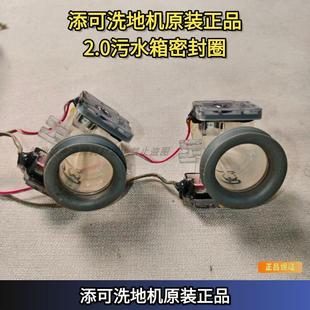 添可洗地机1.0 2.0脏污传感器污水传感器密封圈污水箱下密封圈