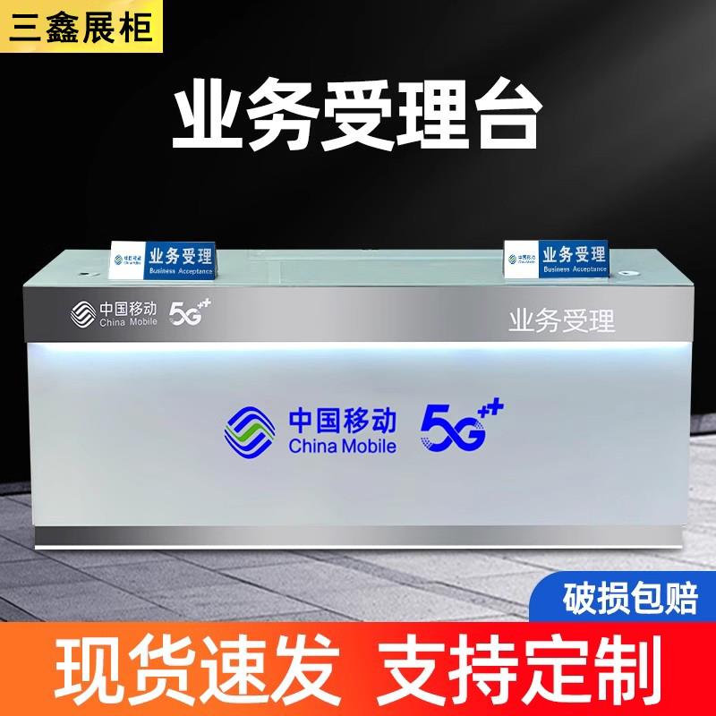 业务受理台移动电信5G营业厅柜台手机台席中国联通新款工作台前台