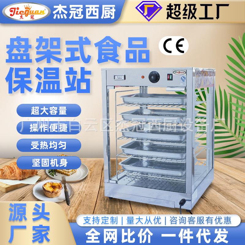 杰冠薯条柜保温陈列柜面包蛋糕蛋塔电热披萨展示柜一件工厂价