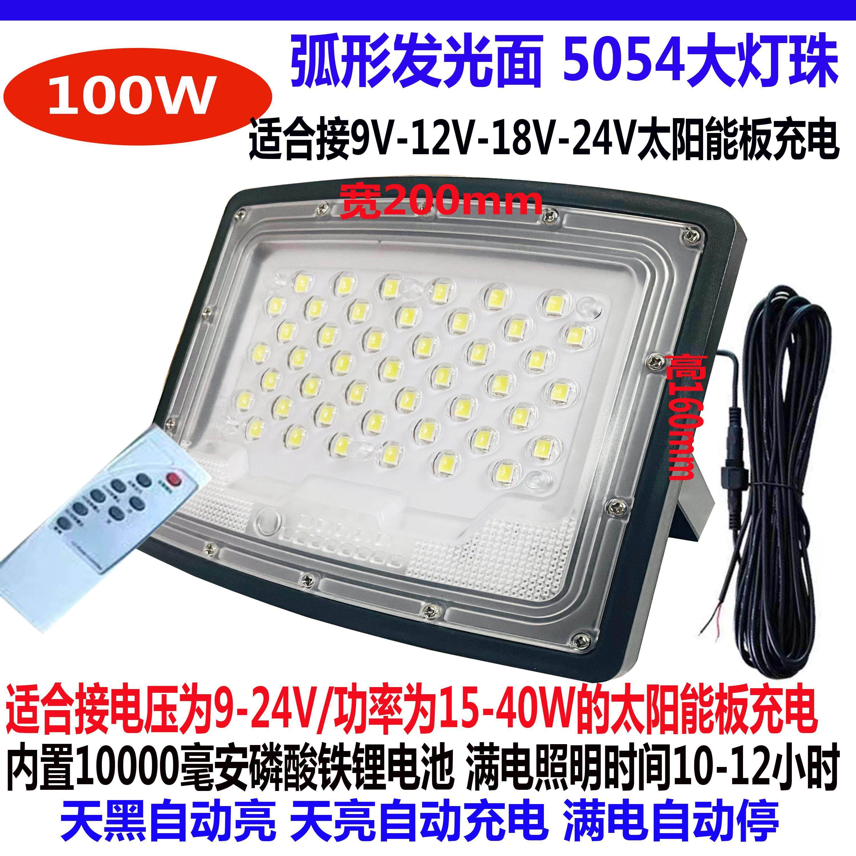 5054ll形适合大9板V-12V-18V-24V太阳能充电单卖灯头弧屏5054灯珠