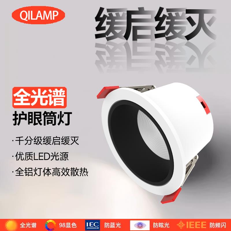 缓亮缓灭无主灯超薄LED筒灯嵌入式75mm开孔12公分家用深杯防眩