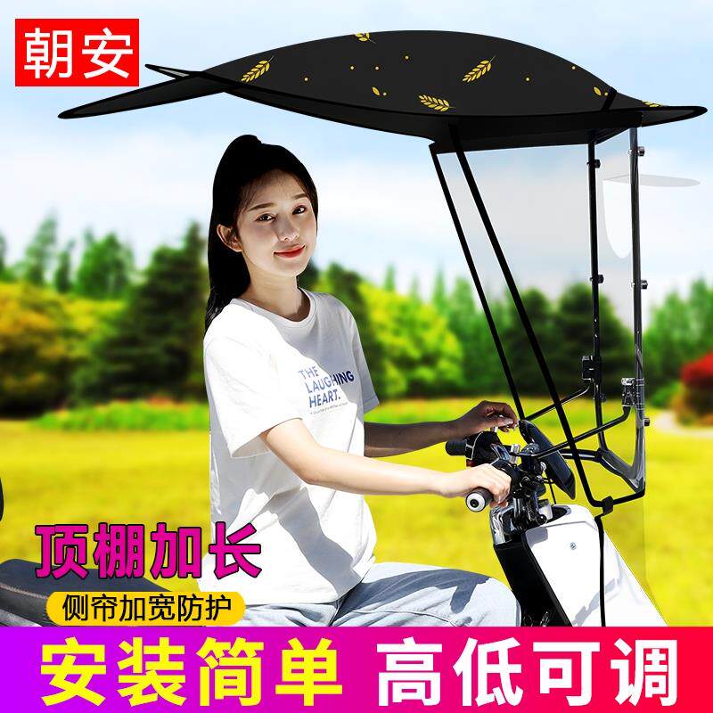 电动机车遮雨棚新款2021安全电动车防晒防雨挡风罩遮阳伞雨篷