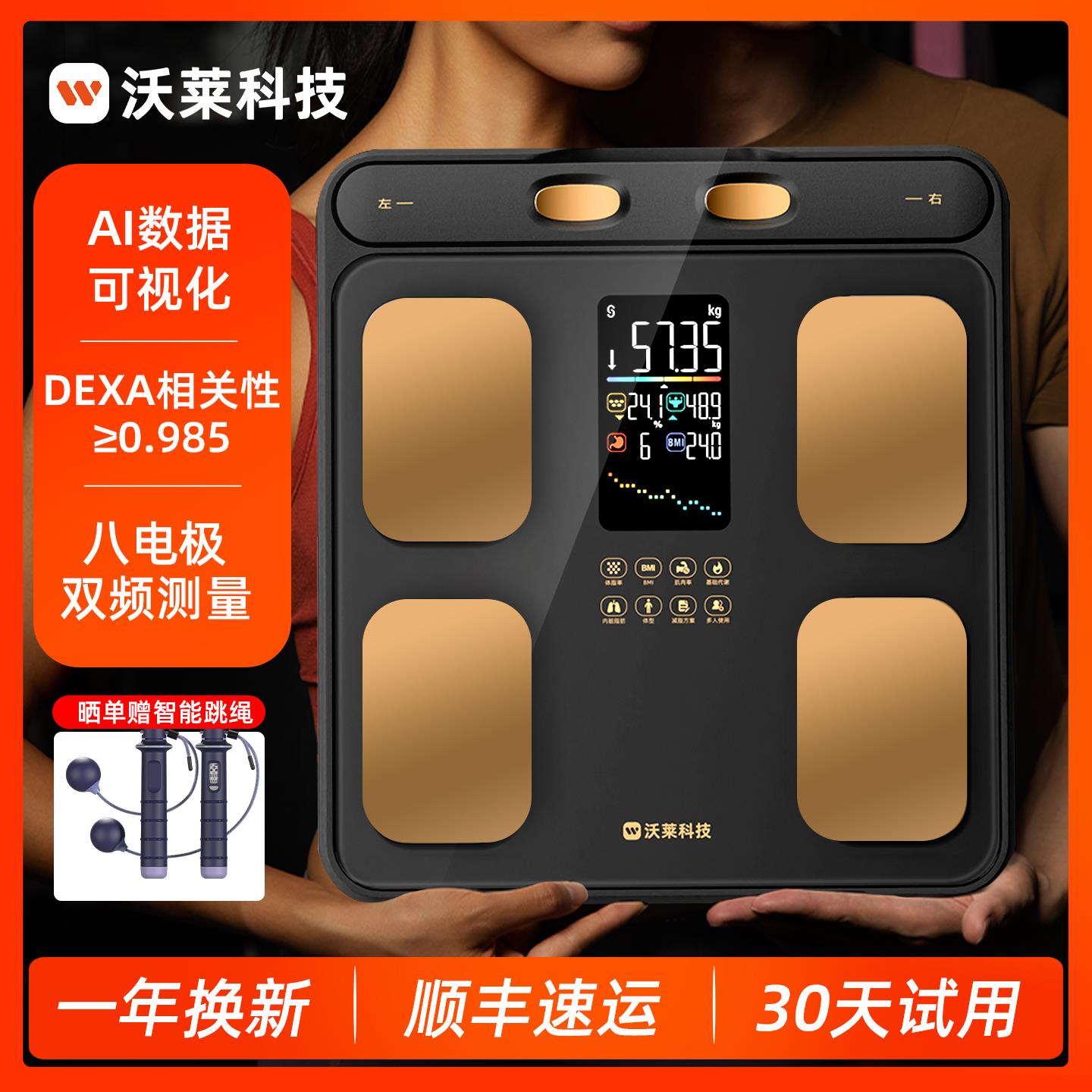 沃莱八电极体脂秤电子秤家用体重计减肥专用智能精准体脂测量P6