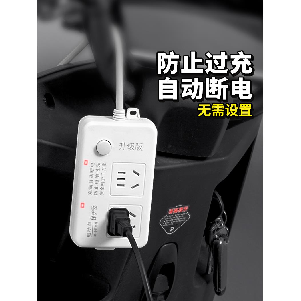智能电动车充电保护器充满自动断电插座定时器电瓶车三轮车延长线