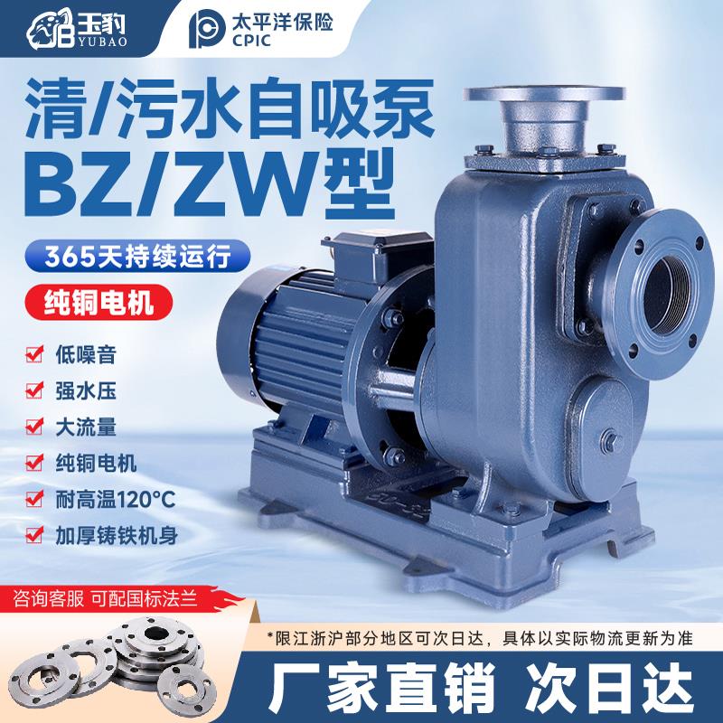 玉豹BZ自吸泵ZW污水泵380V增压泵卧式管道离心泵上海排污泵大流量