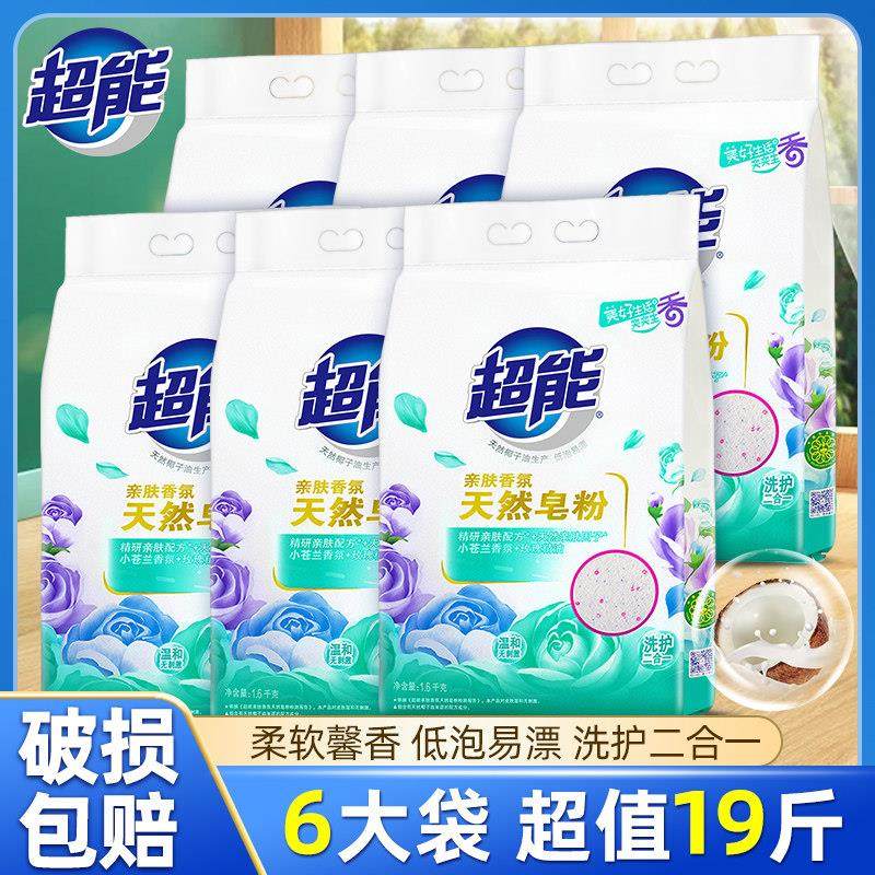 【整箱囤】超能天然皂粉洗衣粉1.6kg*6袋促销家庭装 共19.2斤,洗护清洁剂/卫生巾/纸/香薰,洗衣粉/爆炸盐/活氧泡洗粉,淘宝优惠券,粉丝福利购,淘宝优惠卷