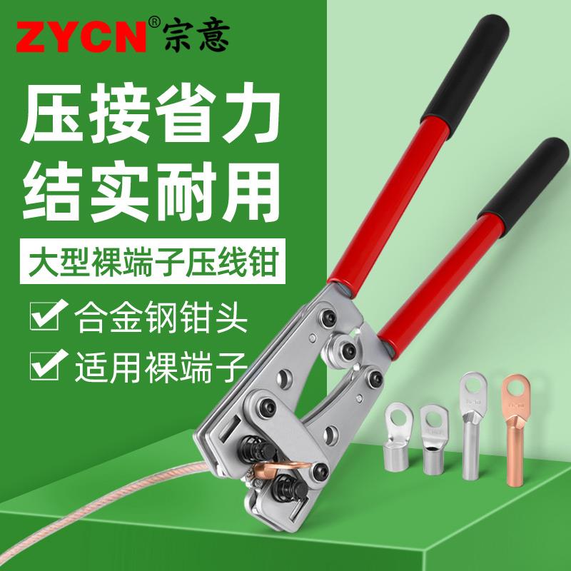 宗意HX-50B裸端子冷压压线钳手动压接OT电缆铜铝线耳Y.O型铜鼻子