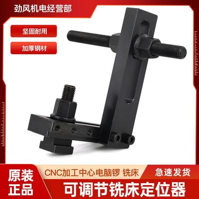 铣床定位器重型可调节cnc加工中心数控机床工件M1216快速定位夹具